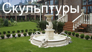 Садовые скульптуры и фонтаны Киев